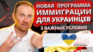 Тысячи украинцев ждали этого. Новая программа иммиграции в Канаду