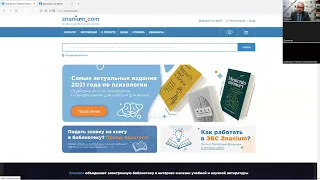 ЭБС Znanium основные возможности сервисов для преподавателя