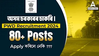 Assam PWD Department Recruitment 2024 | Assam Government Jobs 2024 | Full Details
