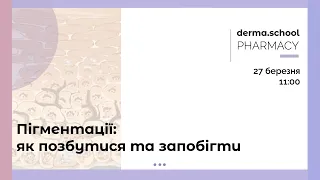 Пігментації: як позбутися та запобігти