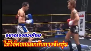 แชมป์ญี่ปุ่น ให้มวยไทยใช้ศอกได้