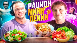 ОБМЕНЯЛСЯ РАЦИОНОМ С МИНИ ПЕККОЙ на 24 ЧАСА