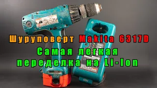 Переделка шуруповерта на литиевый аккумулятор Makita 6317D