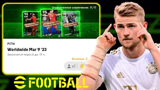 Новая Команда Недели POTW в eFootball 2023 Mobile