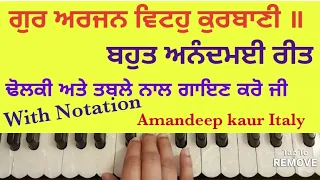 Guru Ajran vitoh kurbani || Easy composition || Notation in Description ||