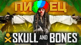 SKULL AND BONES | ОБЗОР И МНЕНИЕ feat Pumbano