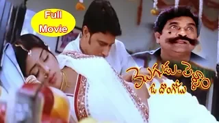 Raja Abel Telugu Full Comedy Movie | Shriya Saran | Mogudu Pellam O Dongodu South Comedy Movie | TFC