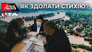 СПЕЦЕФІР: зруйновані дороги та відрізані від суші райони 🔴 Ток-шоу ГВЛ (25.06.2020)