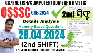 2nd Shift OSSSC CRE-2024 |28 April 2024 |LSI,FORESTER FOREST GUARD |Memory Based Question Analysis