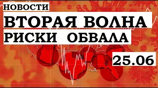 НОВОСТИ: МИР НА ГРАНИ. НЕФТЬ..СОБЫТИЯ,АНАЛИЗ.РИСКИ ОБВАЛА. ЭКОНОМИЧЕСКИЙ КРИЗИС.Рынки Сегодня