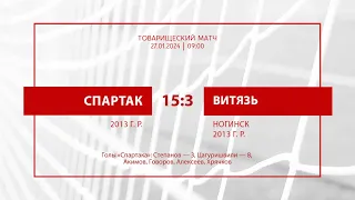 «Спартак» — «Витязь» (Ногинск) (команды 2013 г.р.) -  15:3