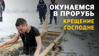 Журналист Kazanfirst первый раз в жизни искупался в проруби // Праздник Крещения в Казани