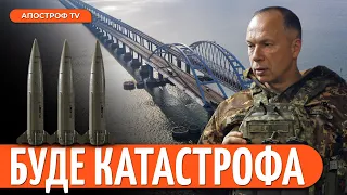 НАСТУП НА КРИМ: ATACMS полетять на Керченський міст. Провал виборів на рф | Лонг