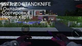 Обзор обновления 2.0 Standknife online !