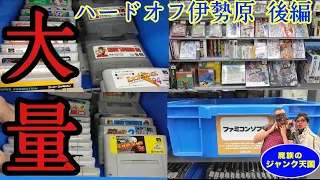 【ファミコン】ジャンクコーナーに大量のカセット&旧ハード発見!!ゲームボーイコーナーも必見!!ハードオフ伊勢原店後編【レトロゲーム】