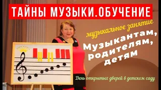 Детский сад День открытых дверей Музыкальное занятие 56