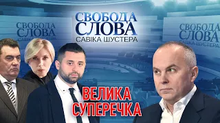 Велика суперечка через введення санкцій. Данілов, Шуфрич, Арахамія, Верещук