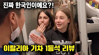 조금 특별한 한국인 대우, 이탈리아 기차 1등석 탑승기