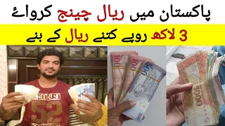 How Many Rupees Became 6,000 Riyals in Pakistan?, Saudi Riyal Rate in Pakistan,