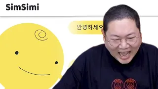 감스트 AI채팅 심심이 개레전드 ㅋㅋㅋㅋㅋ [23.11.6 AI 채팅]