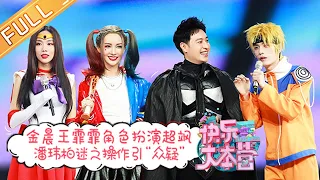 “Happy Camp”20201219 JingChen&WangFeifei&Wilber Pan&ZhangYanqi丨MGTV