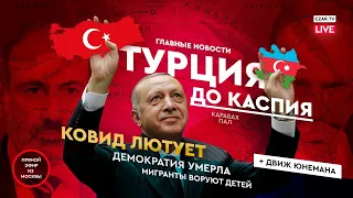 Егор Погром: американцы предали демократию и Трампа, армяне предали Карабах и другие новости #CZARTV