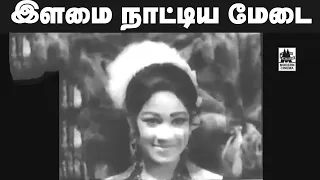 Ilamai Nattiya Salai Song TMS, S.ஜானகி பாடிய இளமை நாட்டிய சாலை.. தெம்மாங்கு பாடல்