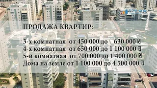 Недвижимость Афула. обзор квартир и районов