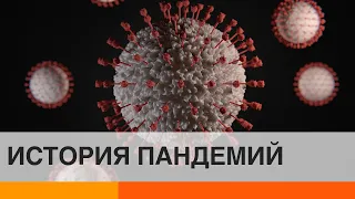 Когда мир сможет победить коронавирус: история пандемий