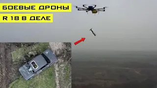Combat Ukrainian drones R18 - why are the invaders so afraid of them? Application video!