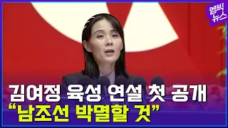 김여정 연설에 북한 주민들이 오열한 이유