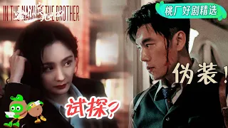 Special: Yang Mi regards enemies as benefactors | In the Name of the Brother | 哈尔滨一九四四 | iQIYI