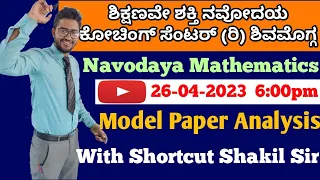 #jnvst Navodaya Mathematics | model paper analysis | 100% short tricks |