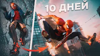 ЭВОЛЮЦИЯ Жизни СУПЕР- ГЕРОЯ | Marvels Spider-Man Удобное прохождение ЧАСТЬ 1