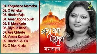 Khaja Baba Marhaba | Momtaz | Bangla Song | Suranjoli