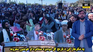 د نارنج ګل دوديزه کلنۍ مشاعره  Celebrations: Nangarhar's Orange Blossom Festival in Full Bloom | UHD