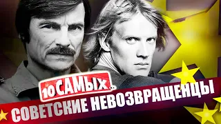 Советские невозвращенцы. Смерть иллюзий | Тарковский, Годунов, Аллилуева, Белоусова и Протопопов