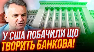 ⚡️"Жодної допомоги країні, де є ТАКИЙ ТРЕШ"  - Реакція США на утиски журналістів з боку ОП / СИНЮТКА