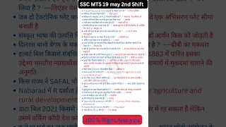 ssc mts exam analysis 2023 | SSC MTS 19 May 2nd Shift Question | ssc mts exam analysis today