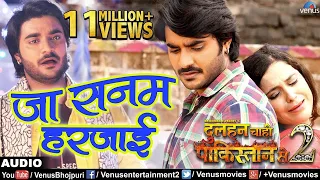 Superstar Pradeep Pandey ''Chintu'' का दर्द भरा Song |Ja Sanam Harjai |Dulhan Chahi 2 | Bhojpuri Sad