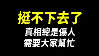 【傳說對決】為什麼越來越多人開始不玩傳說對決？為什麼傳說對決正在開始走下坡？有三個超嚴重的問題正在侵蝕這個遊戲！真相總是傷人需要大家的幫忙！