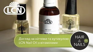 Догляд за нігтями та кутикулой LCN Nail Oil з вітамінами