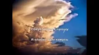 Цой А. - пожалуйста небо (караоке)