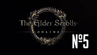 Прохождение The Elder Scrolls Online Серия 5 "Бал Фойен"