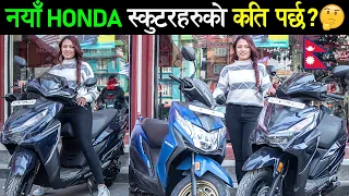 Honda स्‍कुटरहरुको नयाँ मूल्य सुची । Honda Scooters Price List in Nepal 2024, Specifications🔥