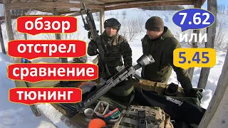 Сайга МК 030 7.62 против 5.45 | Тест | Сравнение |Прицел RED WIN Kuiper HD 1.2x6x24IR