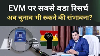 EVM के विरोध में सबसे बड़ा रिसर्च! अब चुनाव टालना भी संभव? Vijay Mankar reacts on #evm #sanvidhan