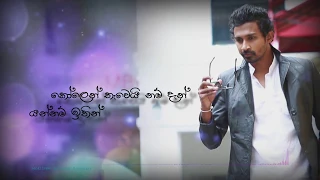 SEPALIKAWO | Shehan Kaushalya Wickramasinghe | Official lyrics video