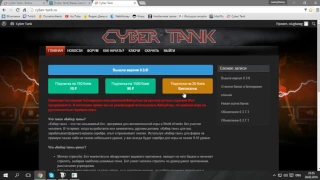 Бот Cyber Tank для wot   Как взломать бота Кибер танк