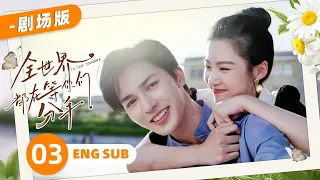 【Theater Version】To Ship Someone EP03 ENG SUB | Romance, Fantasy | KUKAN Drama